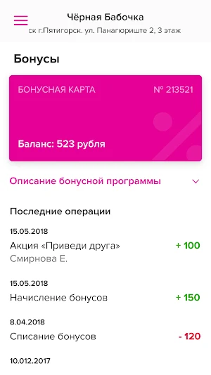 Чёрная Бабочка Screenshot 3