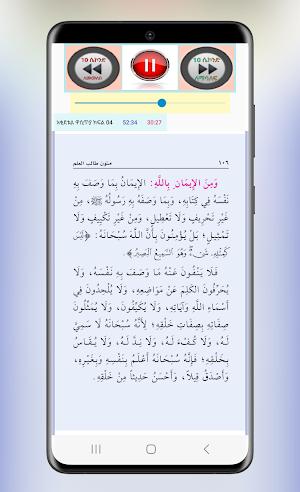 አቂደቱል ዋሲጥያ Screenshot 3
