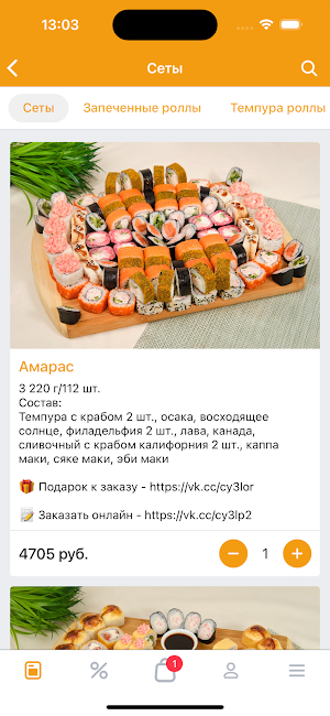 SushiMan Gold | Роллы и пицца Screenshot 2