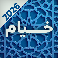 اشعار خیام نیشابوری | رباعیات