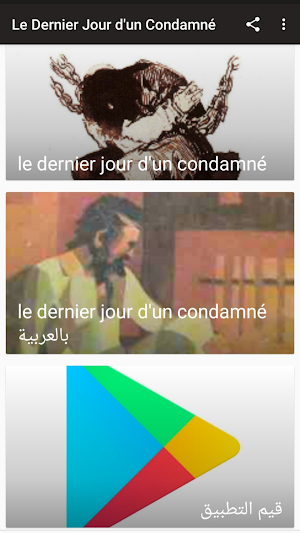 Le Dernier Jour d'un Condamné بالعربية و الفرنسية Screenshot 0