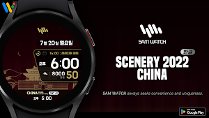 샘워치 한글 시너리 2022 중국 Screenshot 0