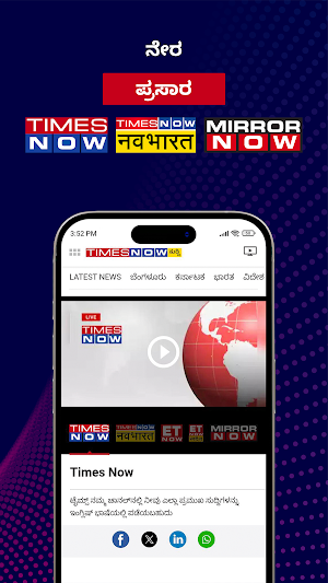 Kannada News:Times Now Kannada Screenshot 3
