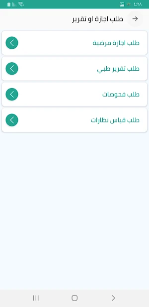 مركز عالم الابصار للعيون Screenshot 3