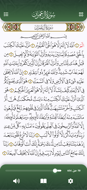 تطبيق روح القرآني Screenshot 1