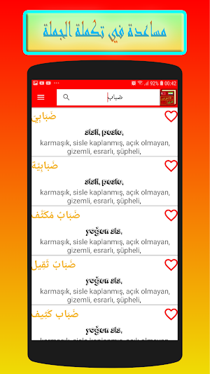 قاموس العرب في تركيا Screenshot 3