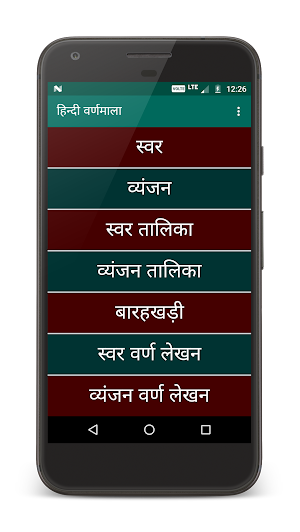 Hindi Alphabets (हिन्दी वर्णमाला) Screenshot 0