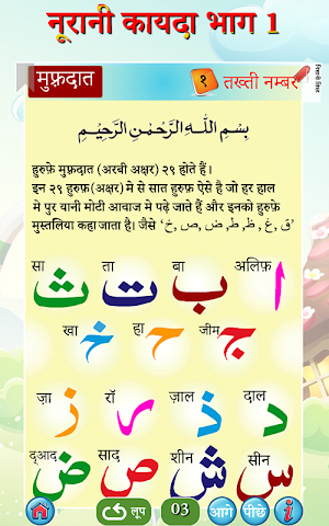 Noorani Qaida in Hindi Part 1 (audio) Screenshot 1