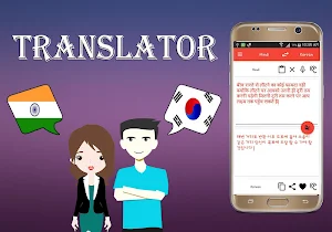 Hindi To Korean Translator Screenshot 1