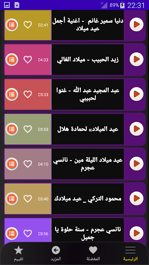 اغاني عيد الميلاد 2024 بدون نت Screenshot 3