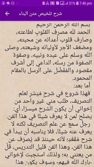 شرح تلخيص متن البناء Screenshot 2