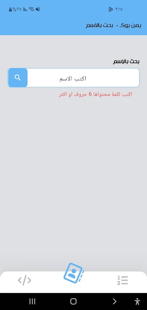 يمن بوك كاشف الارقام اليمنية Screenshot 1