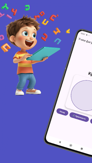 Учим фигуры Screenshot 0
