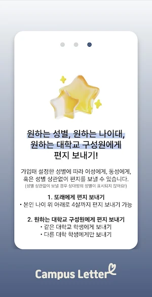 캠퍼스레터 Screenshot 3