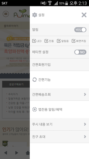 풀마루오가닉 - pulmaru Screenshot 1