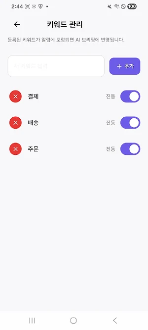 알림정리 - ‘AI 키워드 요약 및 모든 알림 기록’ Screenshot 3