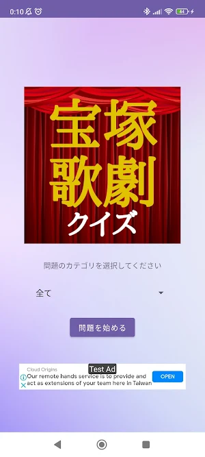 クイズ for 宝塚歌劇 Screenshot 0