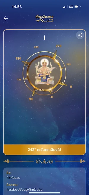 Promayarn Compass Screenshot 2