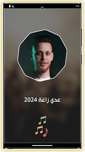 اغاني عدي زاغه بدون نت 2024 Screenshot 1