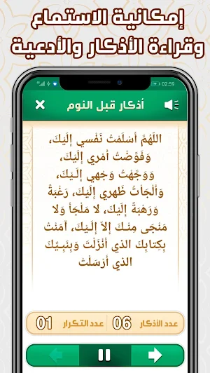 اذكار الصباح والمساء Screenshot 1