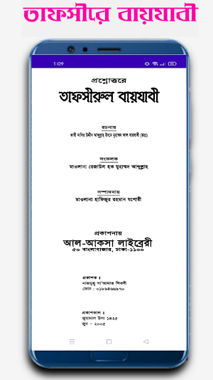 তাফসীরে বায়যাবী বাংলা Screenshot 3