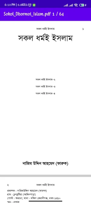 সকল ধর্মই ইসলাম Screenshot 0