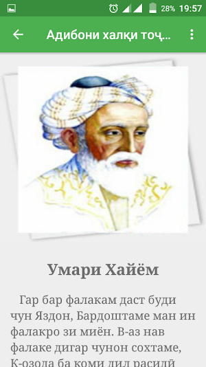 Адибони халқи тоҷик Screenshot 1