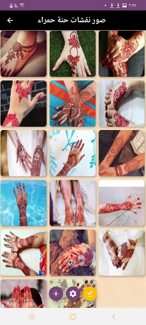 نقشة حنا Screenshot 3