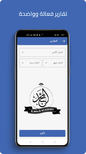 Elmajd Academy Screenshot 2