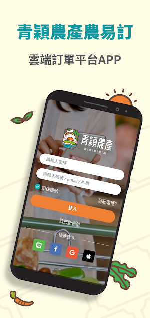 青穎農產 Screenshot 0