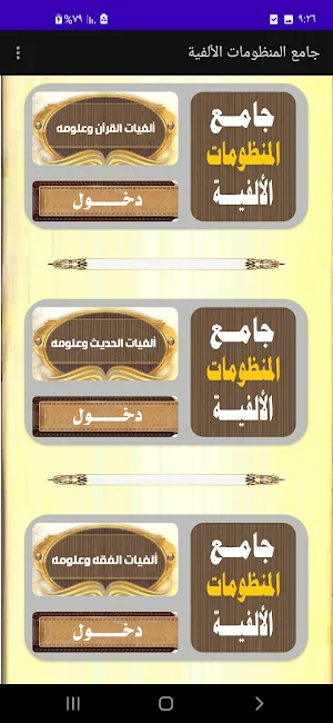 جامع المنظومات الألفية الشرعية Screenshot 1
