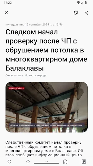 Сейчас в Севастополе Screenshot 2