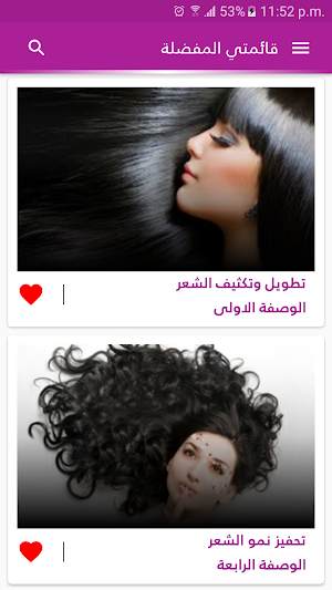 وصفات الشعر الهندية بدون نت Screenshot 2