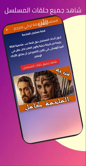 مسلسل الملحمة تركي مترجم Screenshot 1