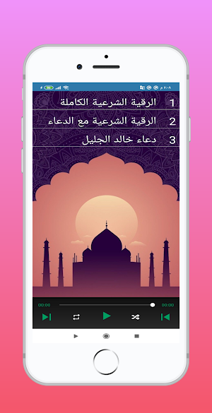 الرقية الشرعية خالد الجليل  صوت  بدون نت Screenshot 0