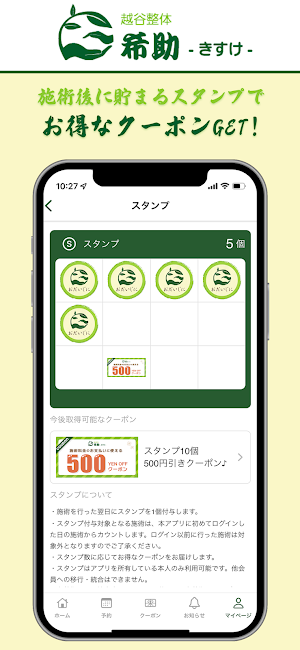 越谷整体 希助 Screenshot 1