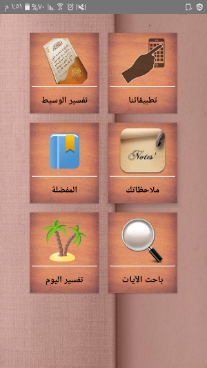 التفسير الوسيط لطنطاوي - كامل بدون نت Screenshot 0