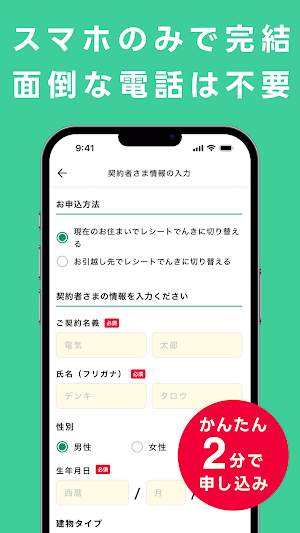 レシートでんき - レシートで電気代をおトクに Screenshot 3