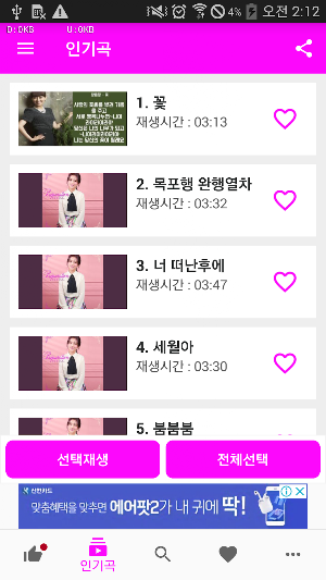 장윤정 노래모음-7080 트로트 메들리 노래듣기 Screenshot 2