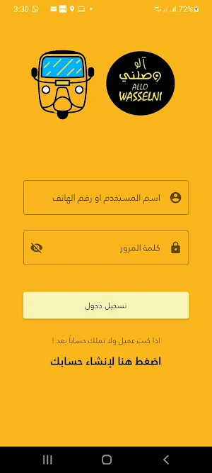 الو وصلني Screenshot 3