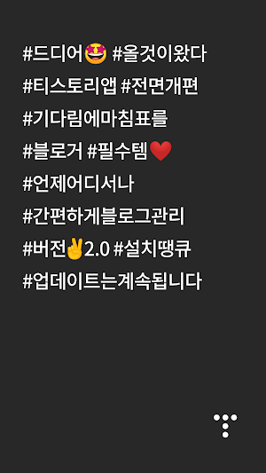 티스토리 - TISTORY Screenshot 0