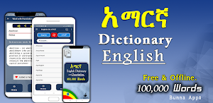 Amharic English Dictionary Screenshot 0