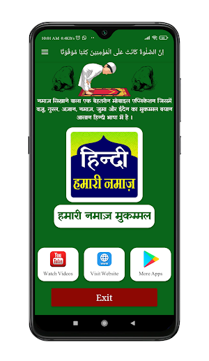 Hamari Namaz Hindi | हमारी नमाज़ Screenshot 0