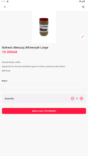قهوة المزاج Screenshot 1