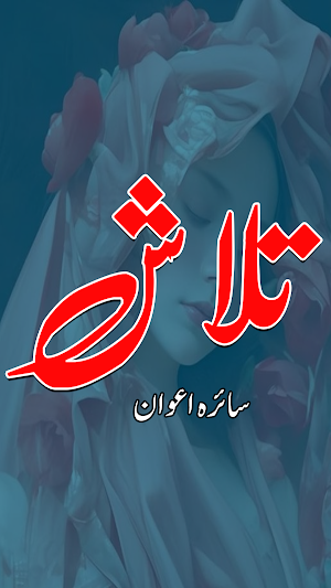 Talash Romantic Urdu Novel Screenshot 0