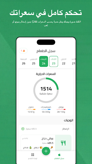 حمية: حساب السعرات الحرارية Screenshot 2