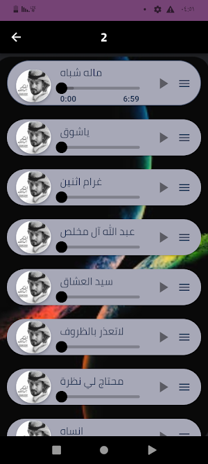 شيلات عبدالله آل مخلص 2024 Screenshot 3
