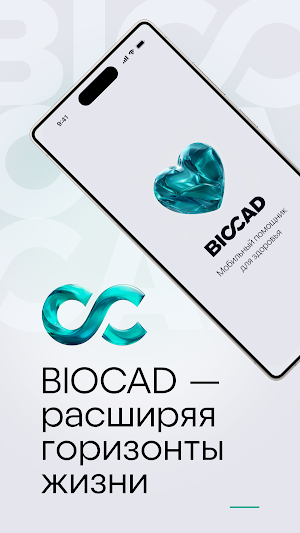 BIOCAD Screenshot 2