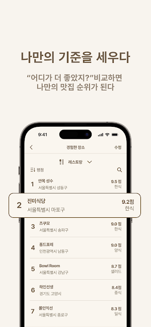 TASTEE 테이스티 Screenshot 2