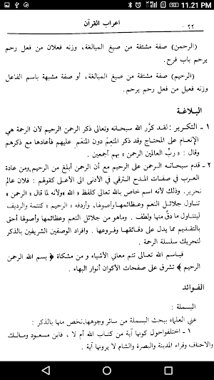 الجدول في إعراب القرآن Screenshot 2